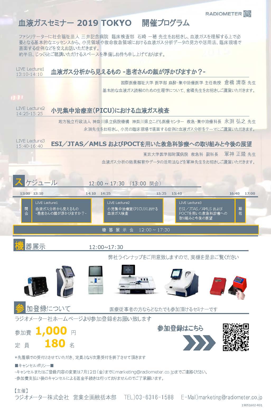 血液ガスセミナー東京2019