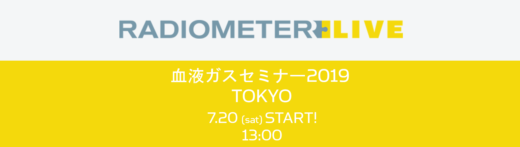 血液ガスセミナー2019東京